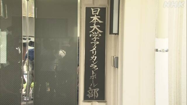 日大アメフト部員逮捕 去年薬物使用の内部告発 警察に連絡せず | NHK | 事件