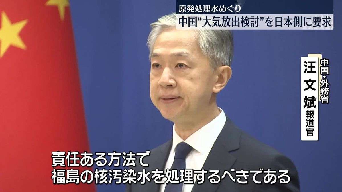 中国、処理水“蒸発させ大気中に放出する方法”検討を日本に要求