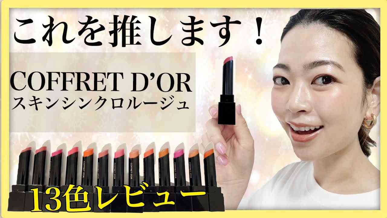 １本買うならこれ！顔色が一気に鮮やかになる薬局で買える神リップ - YouTube