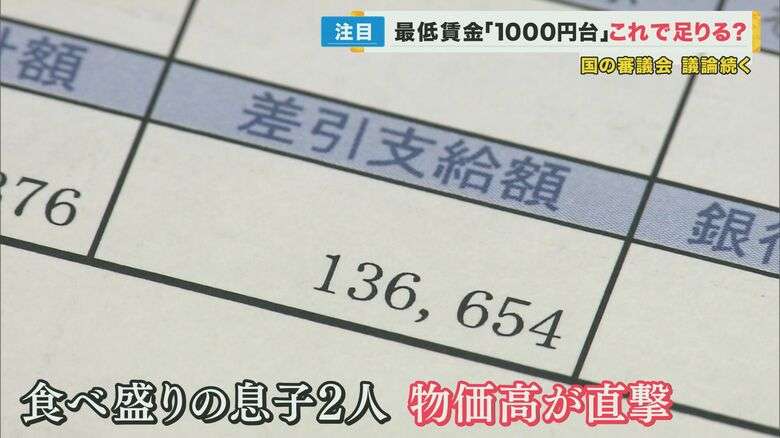 最低賃金“時給1002円”に 経営者は「頭が痛い」 シングルマザーは「それでも物価高に追い付かない」