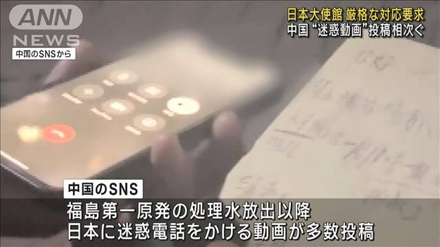 中国、日本から大量の迷惑電話と主張