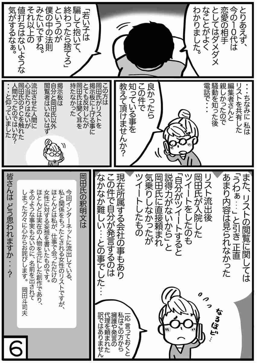 後藤真希さん弟・後藤祐樹氏が初当選　千葉・八街市議に