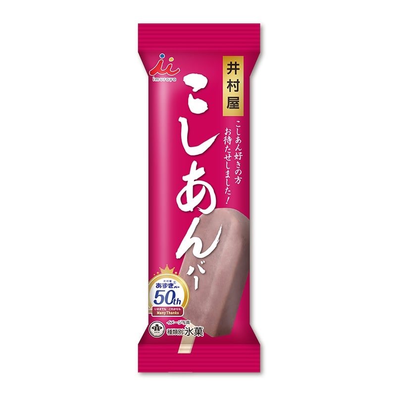 SNSで話題「こしあんバー」VS「あずきバー」　硬いのはどっち？　製法の違いも井村屋に聞く