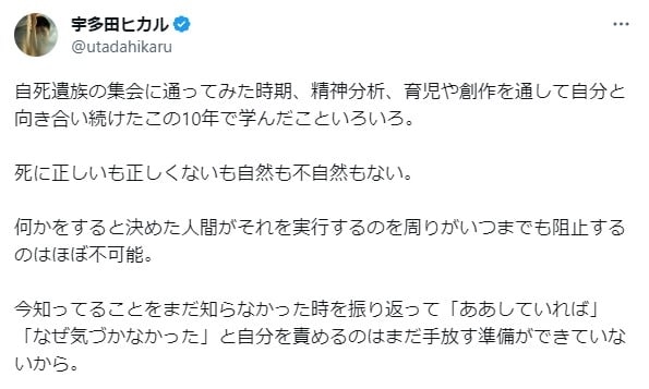 母を亡くして10年「死に正しいも正しくないも自然も不自然もない」宇多田ヒカルの言葉に共感の声　