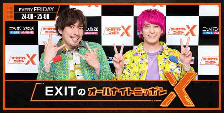 「オールナイトニッポンX」好きなパーソナリティランキング！　第2位は「山田裕貴」、1位は？