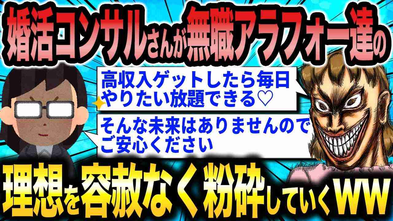 婚活コンサルタントさん「無職アラフォー婚活女子の行く末は生涯独身一択です」←現実から目を逸らす売れ残りを容赦なく叩きのめすww【2ch面白いスレ】 - YouTube