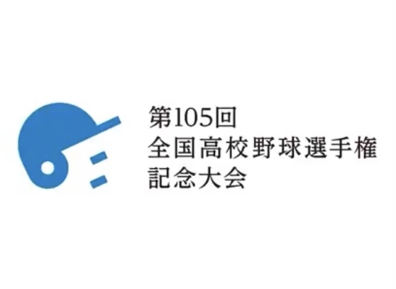 【実況・応援】第105回全国高校野球選手権大会 13日目・準決勝