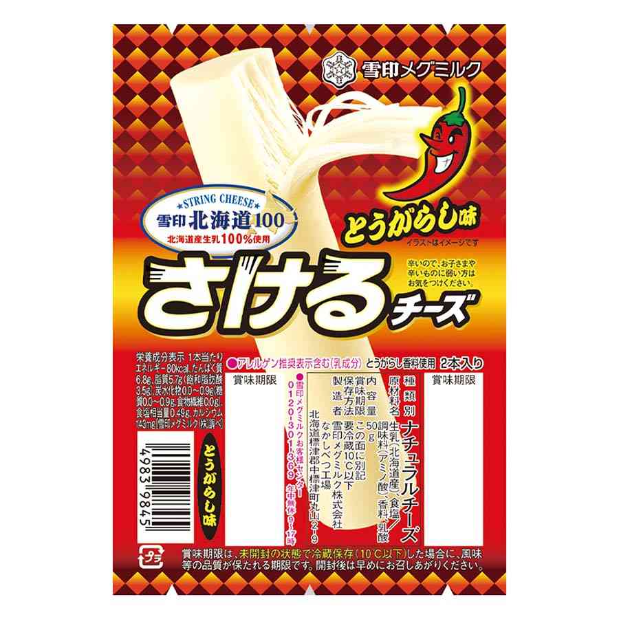さけるチーズを語りたい