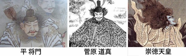 平将門・菅原道真・崇徳上皇、平安の三大怨霊を語る 其の二