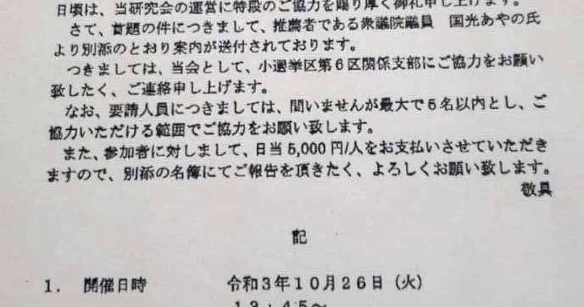 首相応援演説動員に5000円　運送業団体、21人に日当 - 日本経済新聞