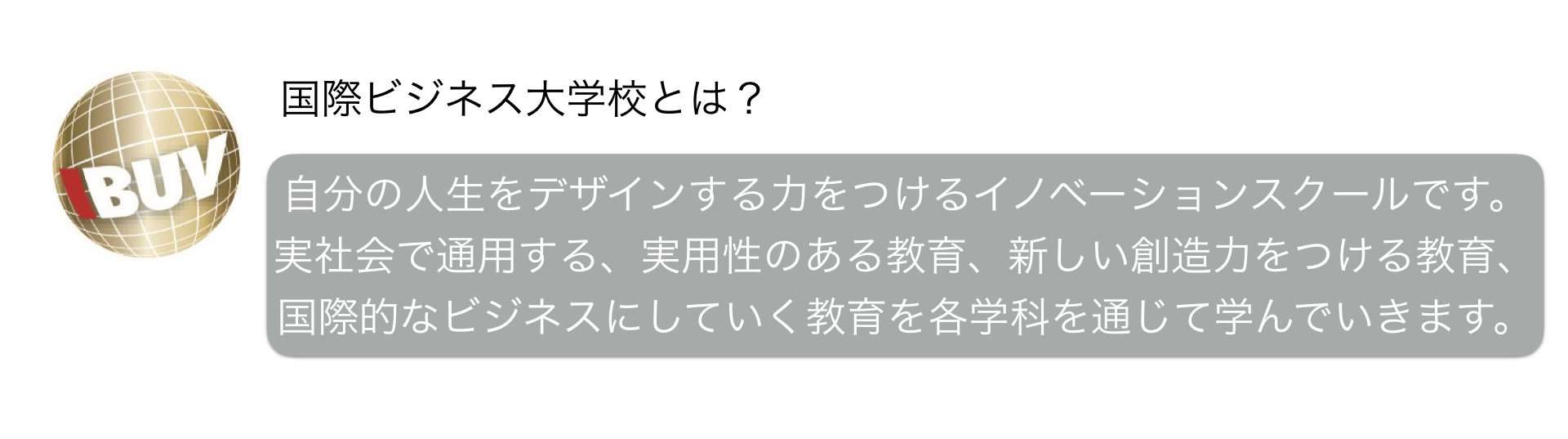 国際ビジネス大学校｜人生をデザインできる力をつけるためのイノベーションスクール| 起業家育成