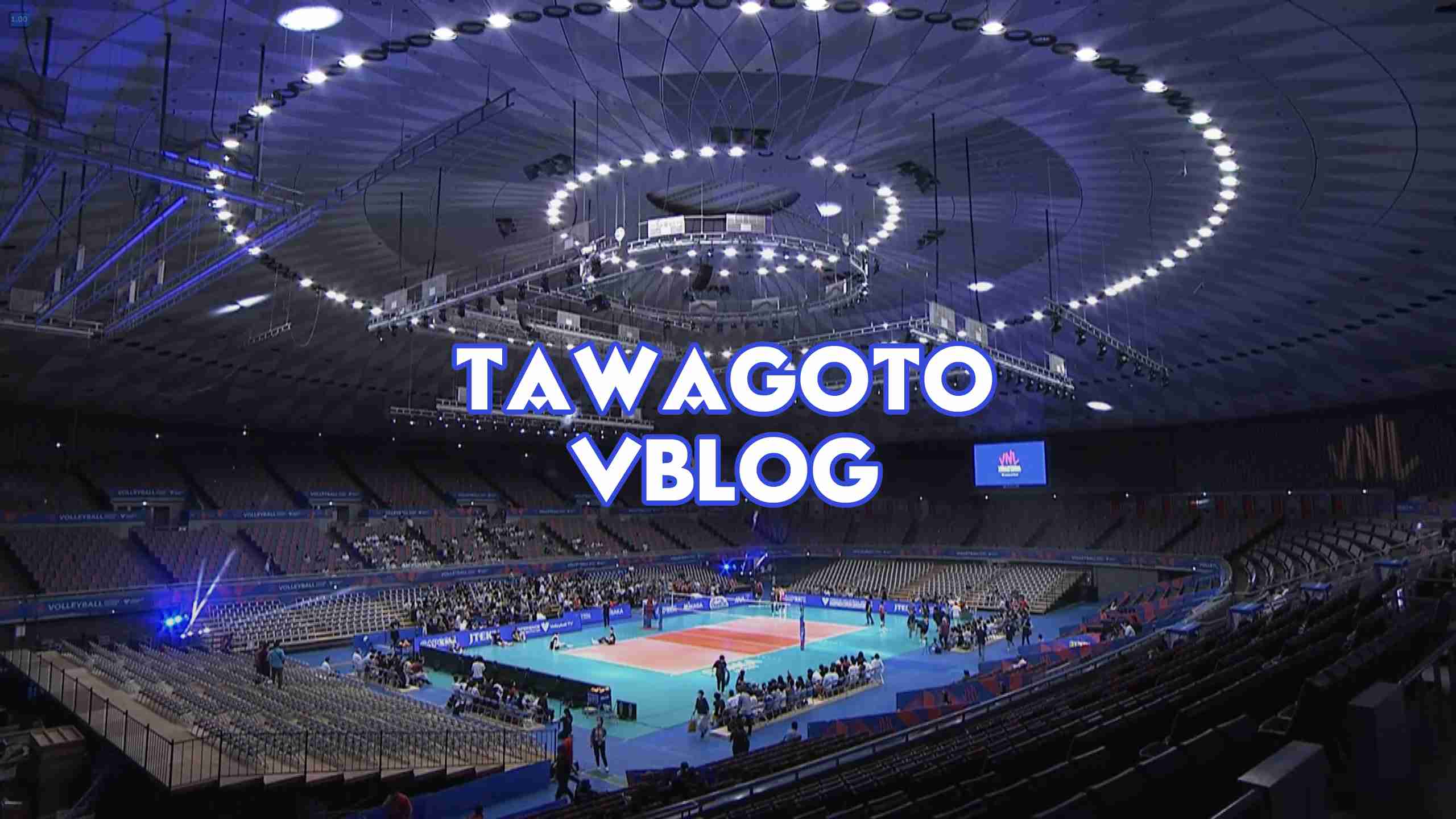 バレーボール・男子国際親善試合「日本B代表vsモンテネグロ」第1戦ライブレポ - TAWAGOTO VBLOG