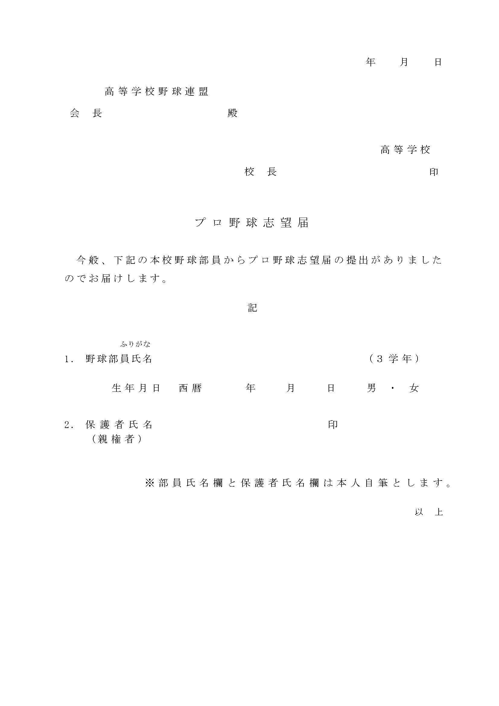 進路を表明した高校生選手一覧（２０２３） | ドラフト会議ホームページ2023 Draft home page