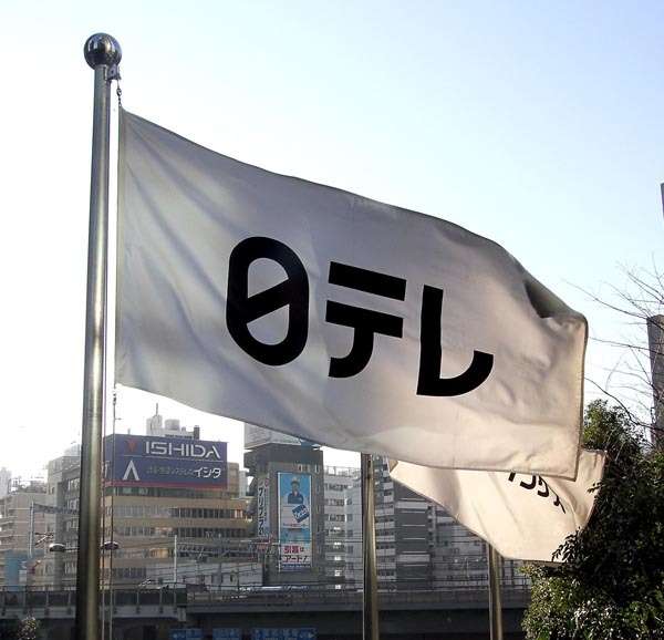 24時間テレビ“感動押しつけ”茶番劇の舞台裏 ジャニーズ性加害問題への“頬かむり”が番組直撃（日刊ゲンダイDIGITAL） - Yahoo!ニュース