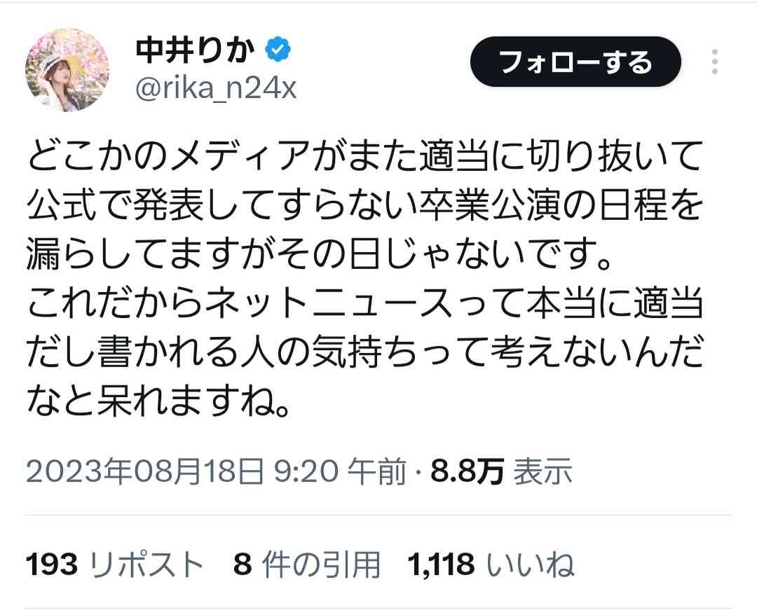 NGT48・中井りか「責任感のかけらもない」グループの衣装スタッフに激怒　紛失や手配遅れのトラブルに