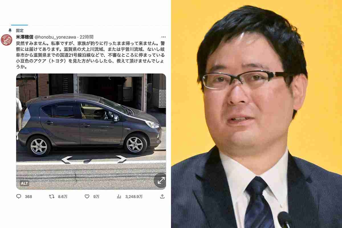 《直木賞作家・米澤穂信氏の父親が行方不明》「家族が釣りに行ったまま帰って来ません」SNSに寄せられる捜索情報
