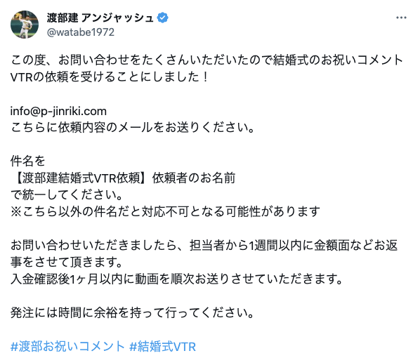 アンジャッシュ渡部、結婚式での“新ビジネス”開始　「何があっても乗り越えられそう」と話題に