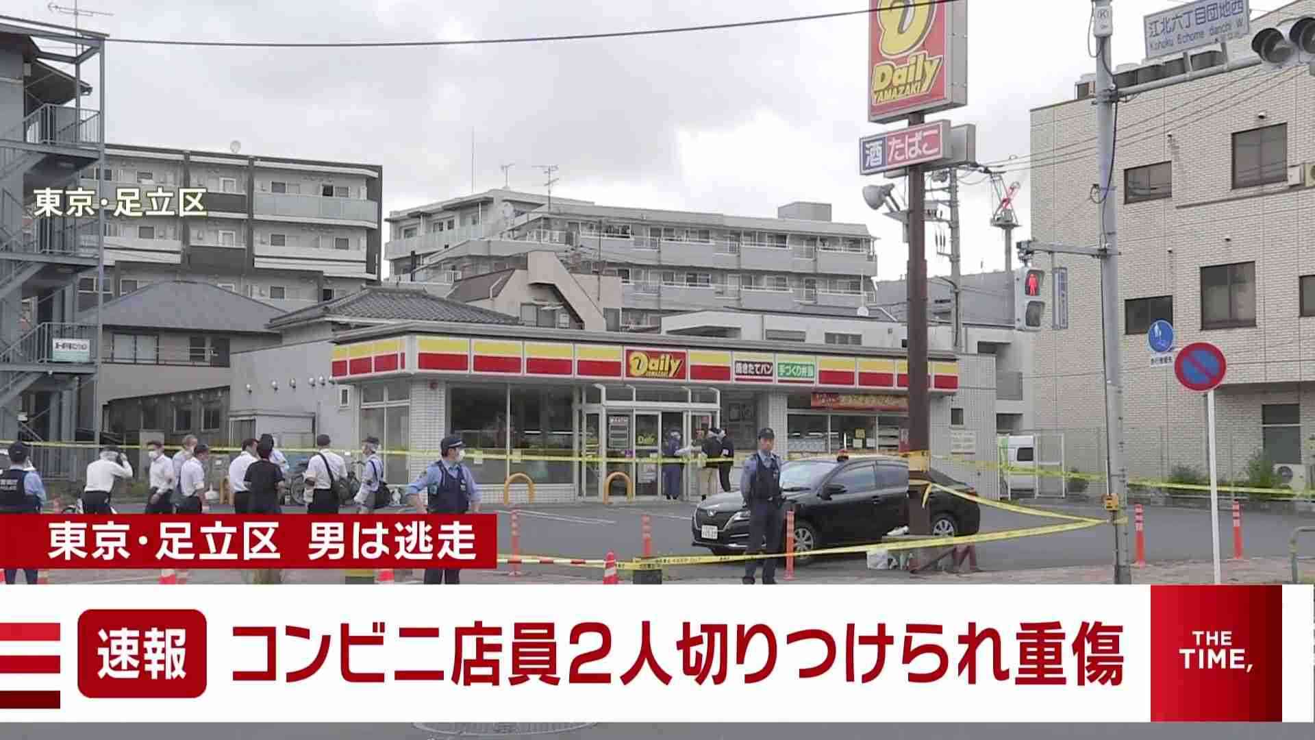 東京・足立区のコンビニで店員2人が1分の間に次々と切りつけられ重傷 殺人未遂容疑で自転車で逃走した男を追う 警視庁