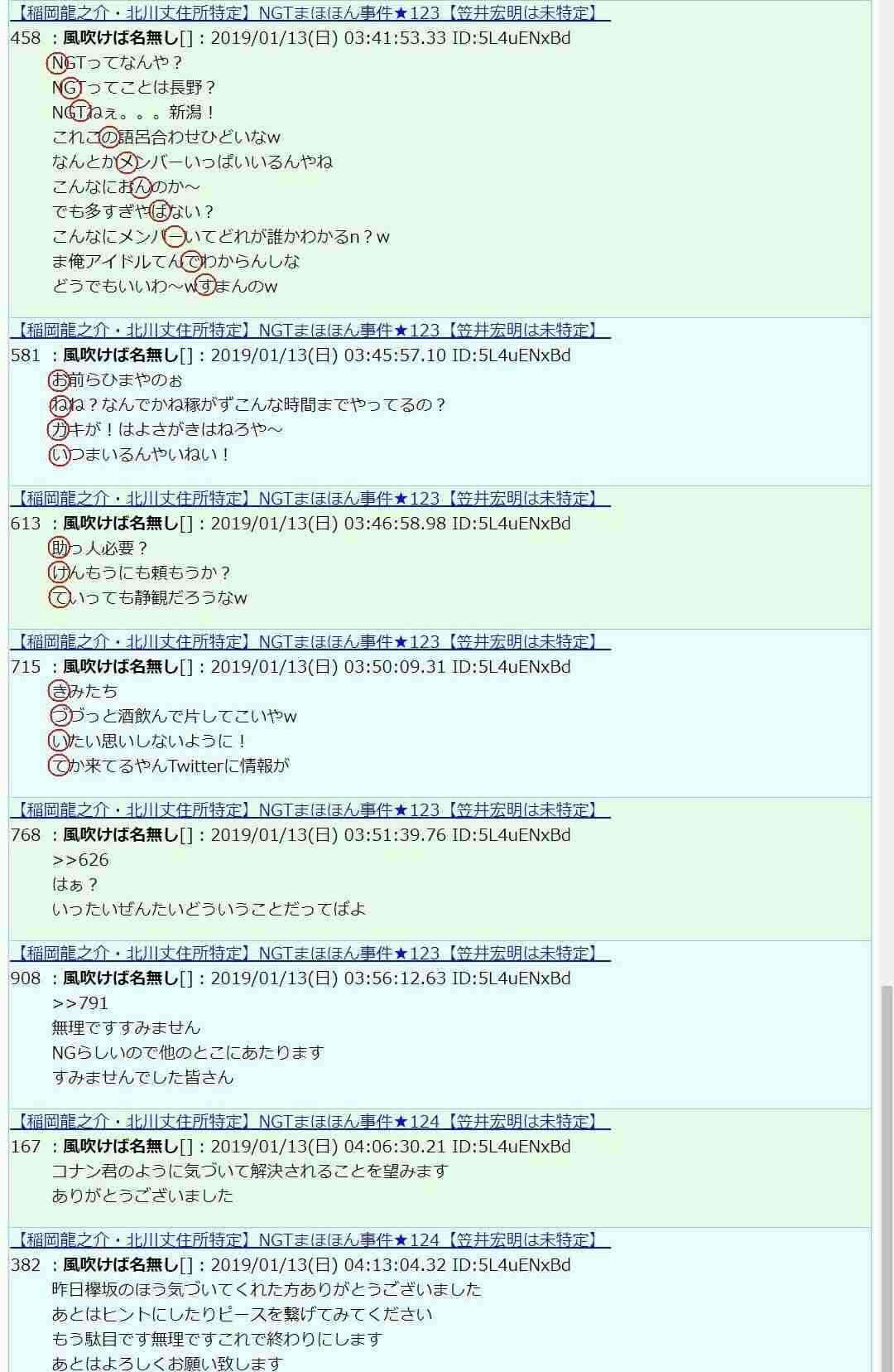 NGT48・中井りか「責任感のかけらもない」グループの衣装スタッフに激怒 紛失や手配遅れのトラブルに