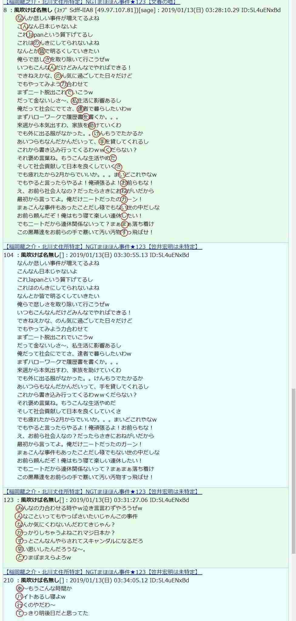 NGT48・中井りか「責任感のかけらもない」グループの衣装スタッフに激怒 紛失や手配遅れのトラブルに