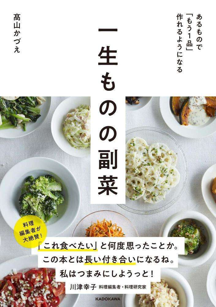 副菜がめんどくせぇ