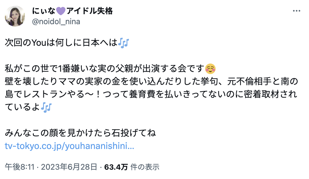 “父の不倫”で家庭崩壊したアイドルの怒り「次回のYouは何しに日本へは　私がこの世で1番嫌いな実の父親が出演」