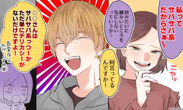サバサバ系女子を馬鹿にする人の心理