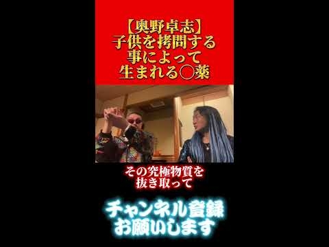 【#ごぼうの党 #奥野卓志 ×レペゼン DJ社長】子供を拷問させて作る麻薬がやばすぎる#レペゼン#レペゼン地球#レペゼンフォックス#dj社長 #djshacho #djふぉい#repezenfoxx - YouTube