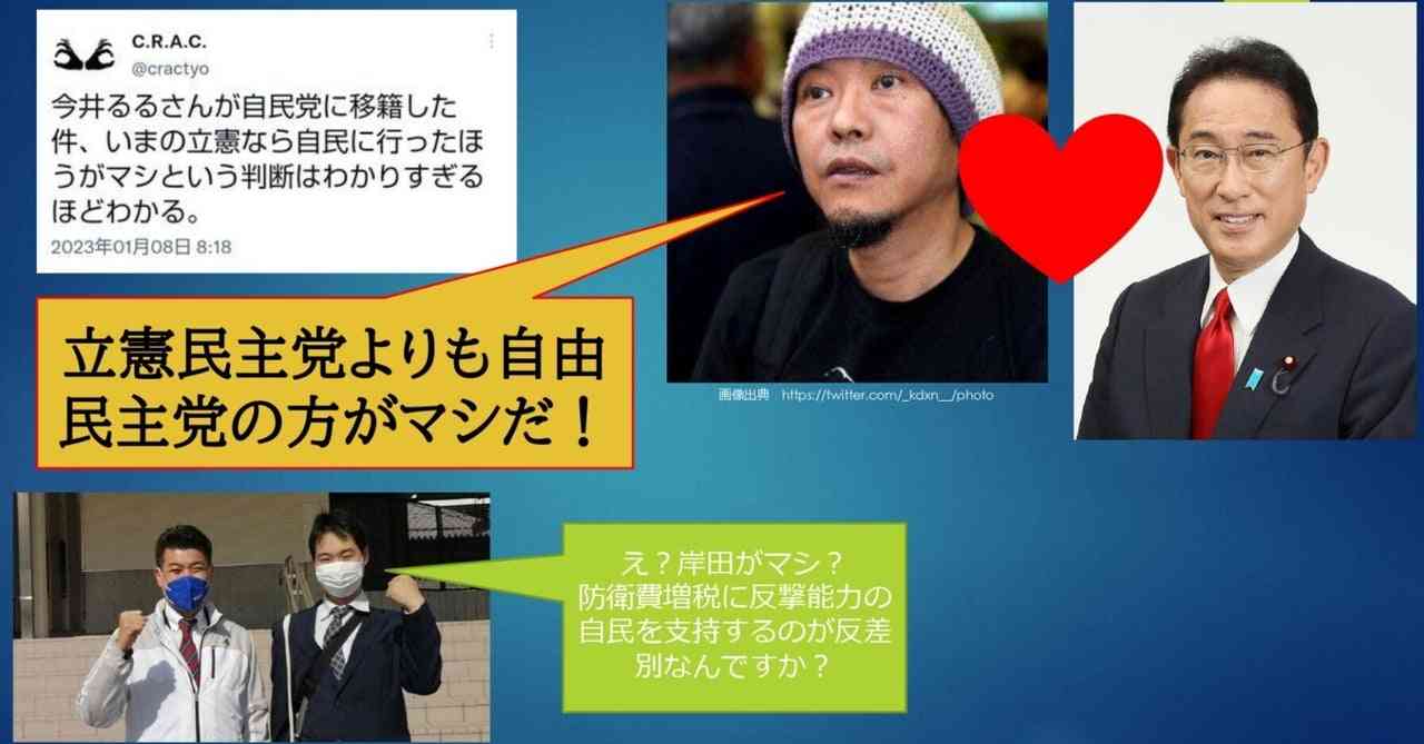 しばき隊が「岸田政権支持」の本性表す！CRAC「今の立憲なら自民に行く方がまし」｜日野智貴