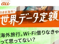 auの「世界データ定額」で障害　海外で通信できず　「アナウンスがない」と不満の声も（ITmedia Mobile） - Yahoo!ニュース
