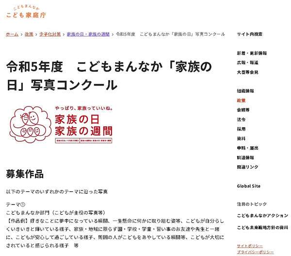 「もっと困窮した家庭を救え！」こども家庭庁主催の写真コンクールが大炎上｜日刊ゲンダイDIGITAL