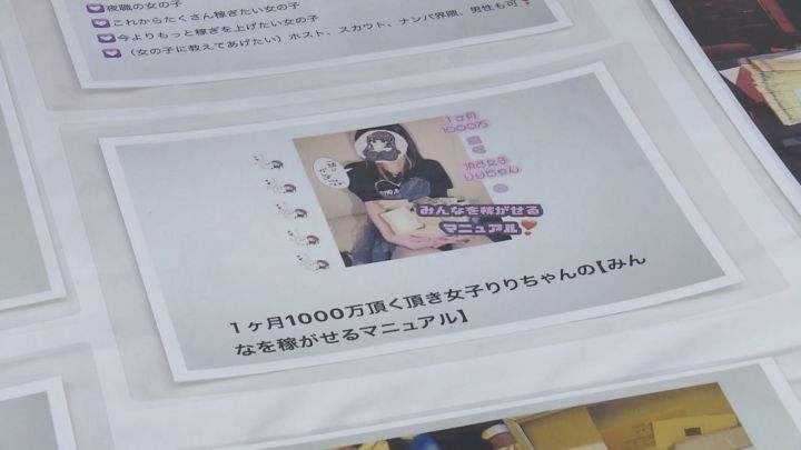 “りりちゃん”と称し動画配信…恋愛感情を利用し男性から現金騙し取る詐欺手助けか マニュアル販売の女逮捕