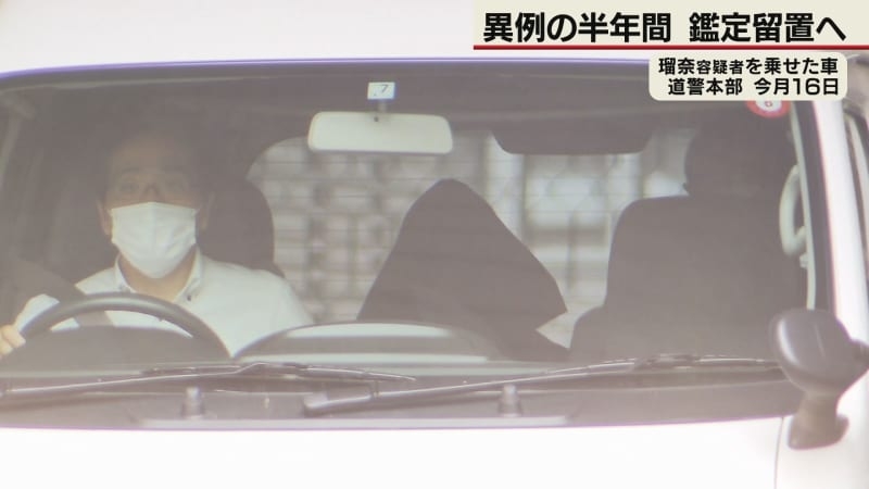 鑑定留置は異例の半年間　ススキノ殺人で裁判所が容疑者親子の精神鑑定を認める（テレビ北海道） - Yahoo!ニュース