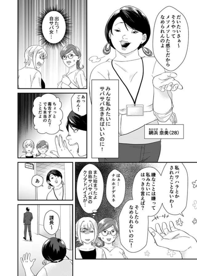 サバサバ系女子を馬鹿にする人の心理