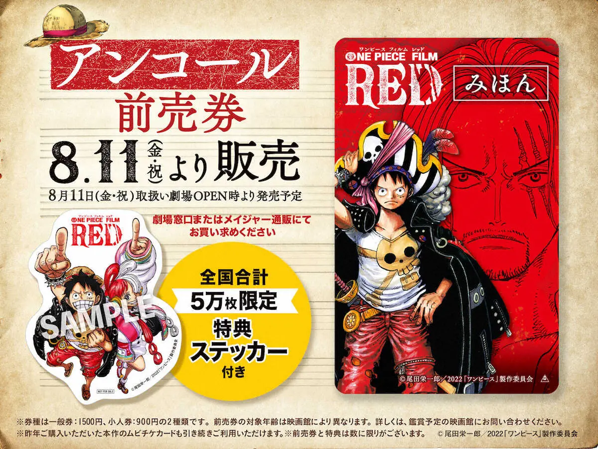 映画「ONE　PIECE」10・20からアンコール上映決定　1カ月限定　ファンの声に応え― スポニチ Sponichi Annex 芸能