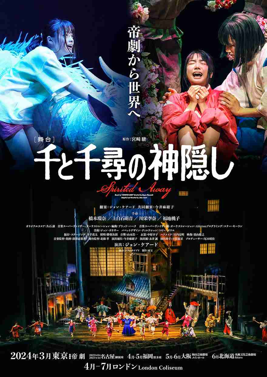 川栄李奈&福地桃子、舞台『千と千尋の神隠し』出演へ 橋本環奈&上白石萌音と4人で千尋役に