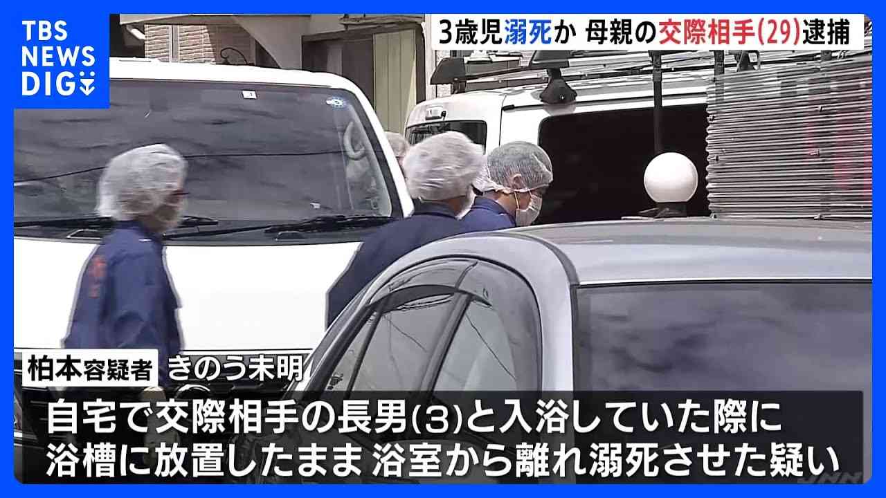 「浴槽内にうつぶせで浮いていた」3歳男児が浴室で死亡　母親の交際相手を逮捕　京都・宇治市｜TBS NEWS DIG - YouTube