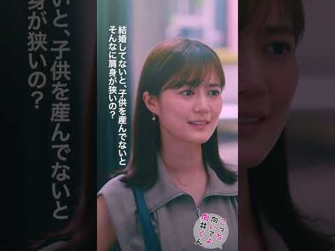 #こっち向いてよ向井くん #独身はかわいそう？ #赤楚衛二 #生田絵梨花 続きはTVer/Huluで！毎週水曜よる10時放送 #日本テレビ #shorts - YouTube