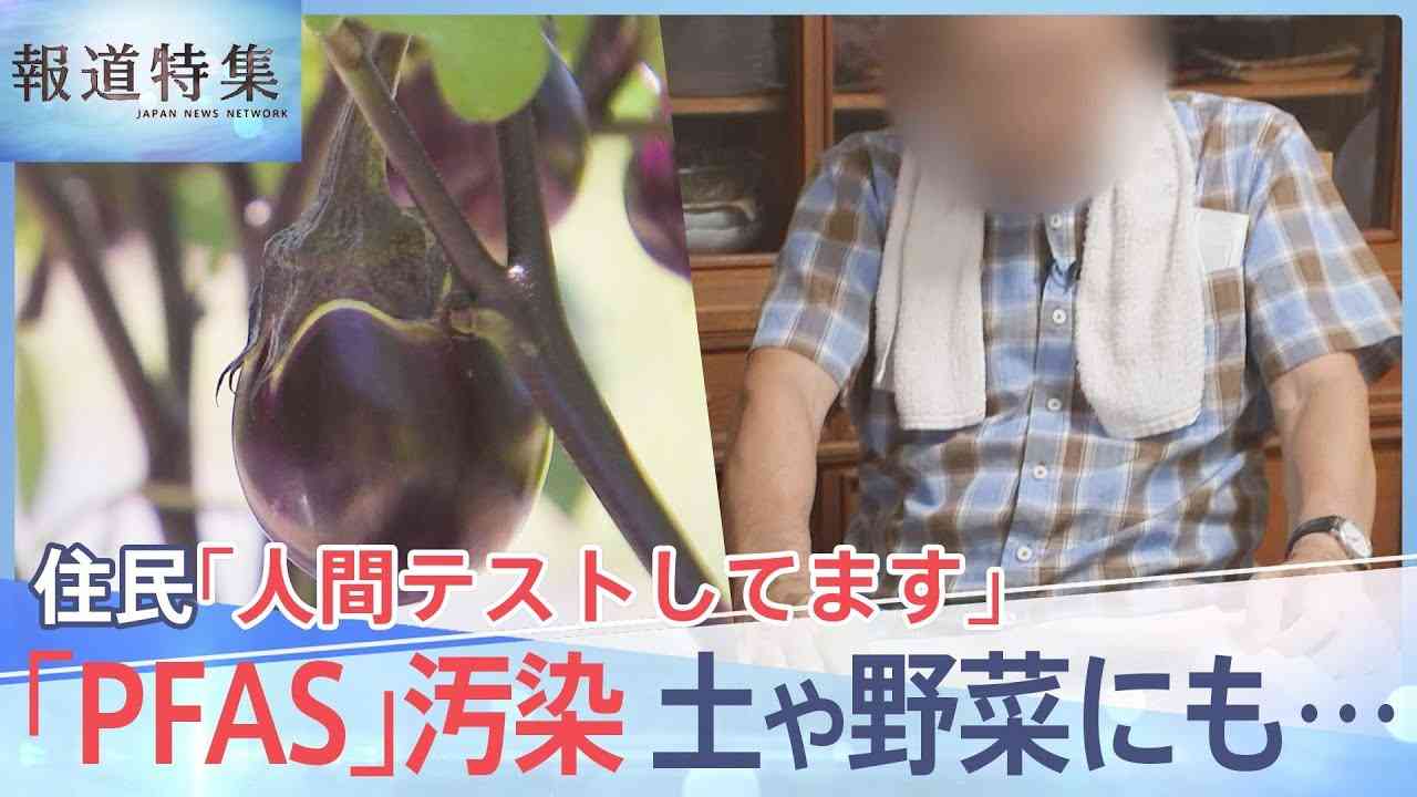 「情報公開の在り方に疑問」“有害性指摘”の化学物質・PFASが米軍横田基地で漏出も…日本に“報告ナシ”【報道特集】 | TBS NEWS DIG