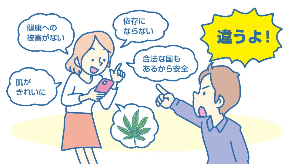 若者を中心に大麻による検挙者が急増！　「誘われて」「興味本位で」が落とし穴に。 | 暮らしに役立つ情報 | 政府広報オンライン