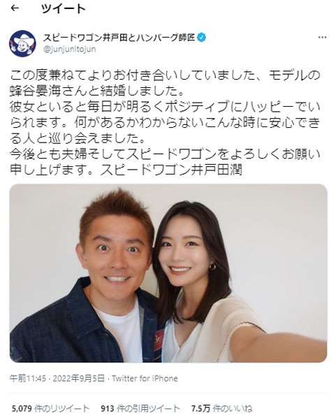 井戸田潤の19歳年下モデル妻・蜂谷晏海、色っぽ私服で抜群スタイル!夫婦ショットも「お似合いです」