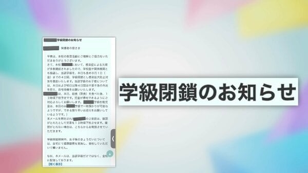 「夏休み明けなのに…」新型コロナ感染増加により全国の学校で学級閉鎖相次ぐ…猛暑もインフルエンザも影響か？｜FNNプライムオンライン