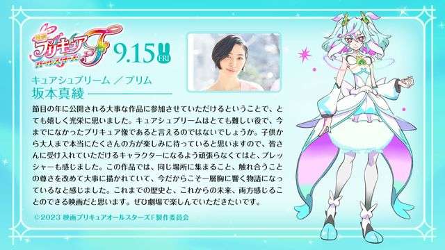 坂本真綾がクールな新プリキュアに！映画オリジナルキャラクター声優発表