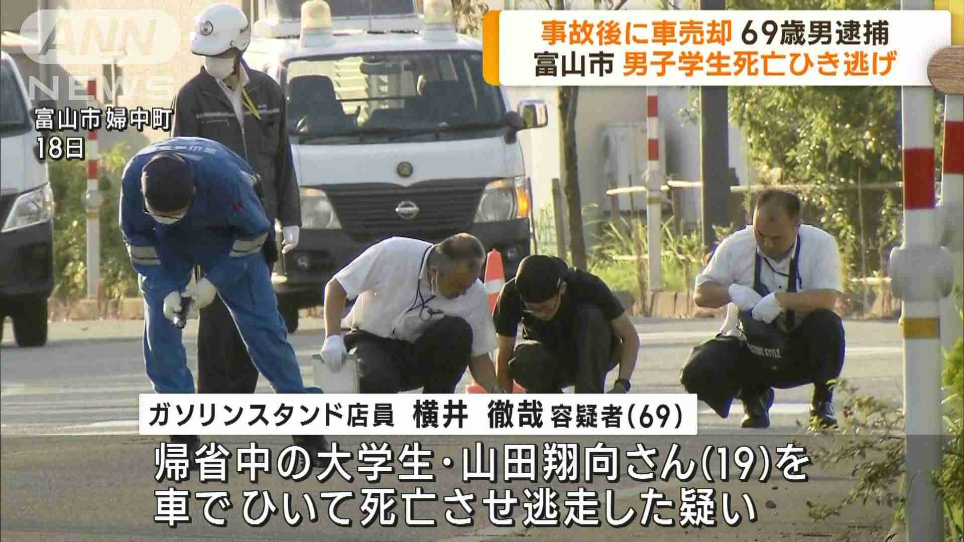 男子大学生死亡ひき逃げ 69歳男逮捕 事故後に車売却