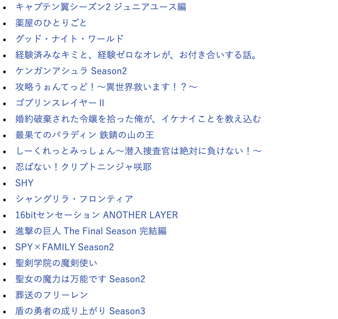2023秋アニメまとめ一覧|10月放送開始 新作アニメ・再放送アニメ情報