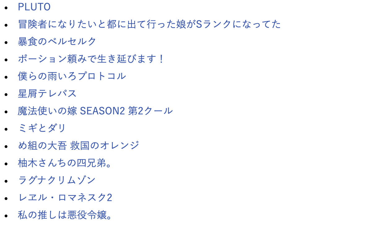 2023秋アニメまとめ一覧|10月放送開始 新作アニメ・再放送アニメ情報