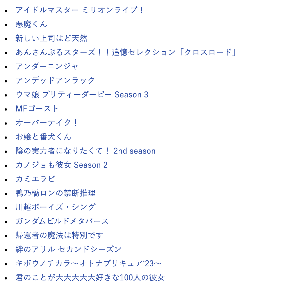 2023秋アニメまとめ一覧|10月放送開始 新作アニメ・再放送アニメ情報
