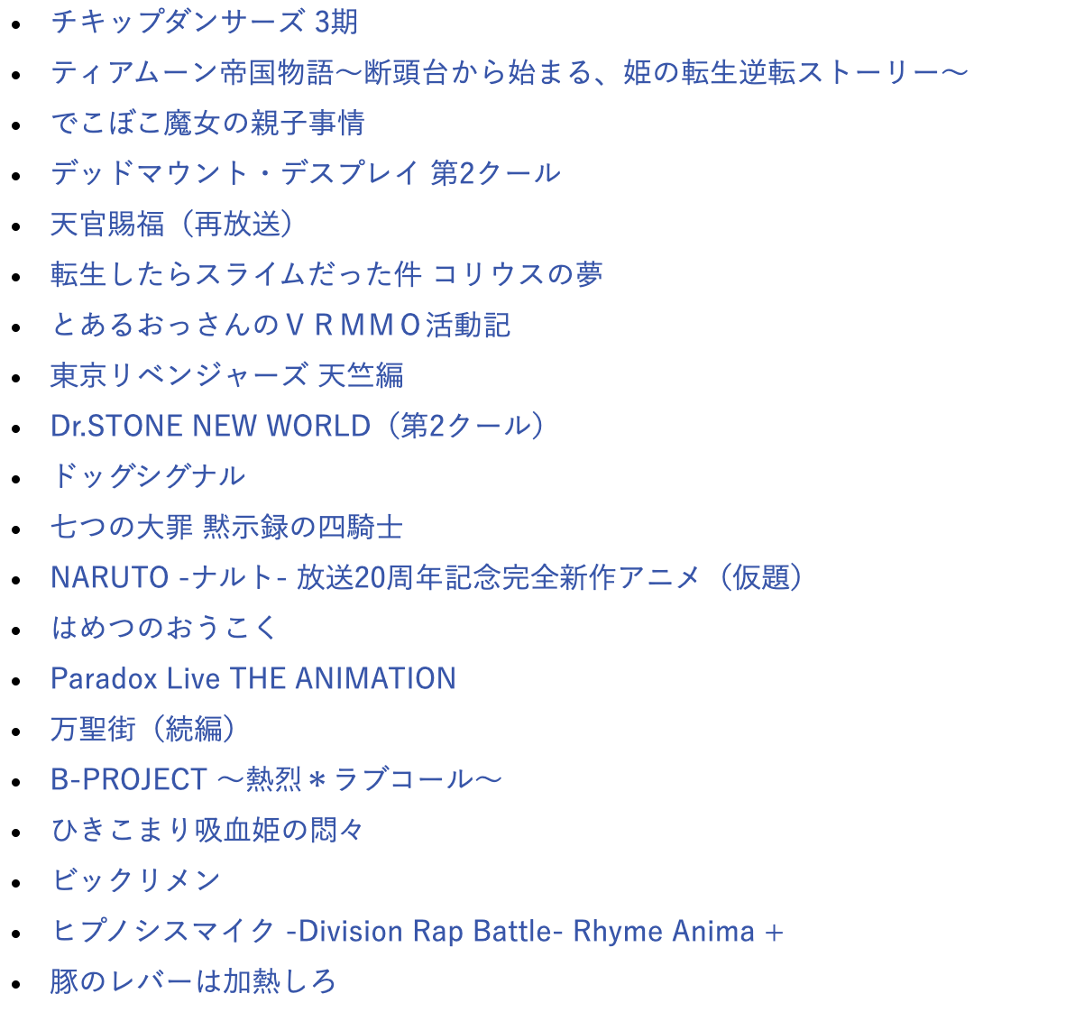 2023秋アニメまとめ一覧|10月放送開始 新作アニメ・再放送アニメ情報