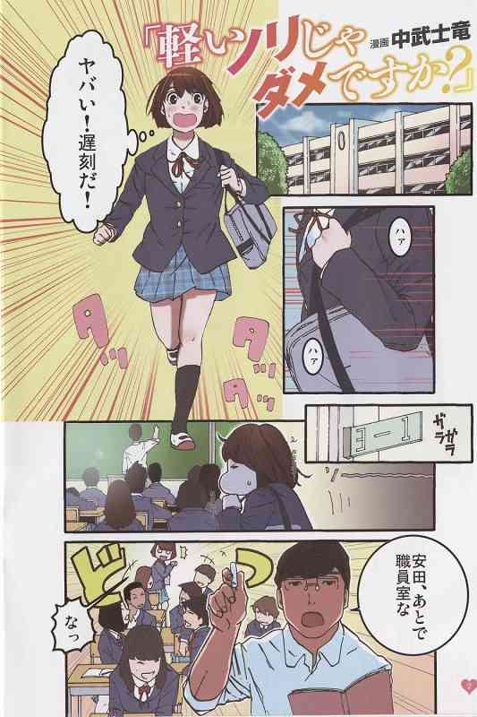 特集ワイド：自民、選挙向け漫画が変　１８歳投票権意識、「軽いノリじゃダメですか？」  ［写真特集2/9］ | 毎日新聞