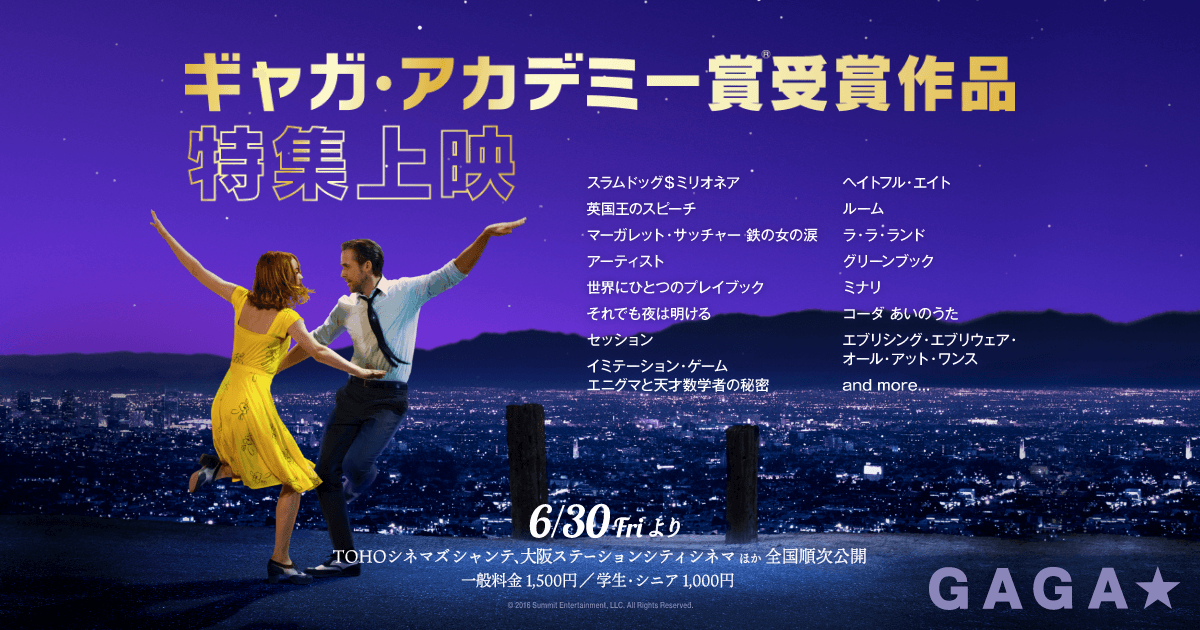 映画『ギャガ・アカデミー賞受賞作品特集上映』公式サイト